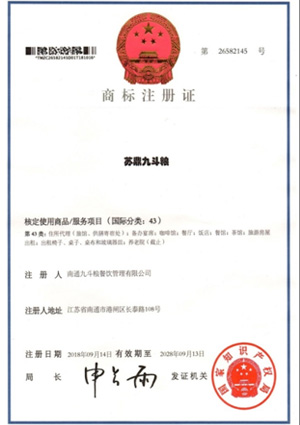商标注册证