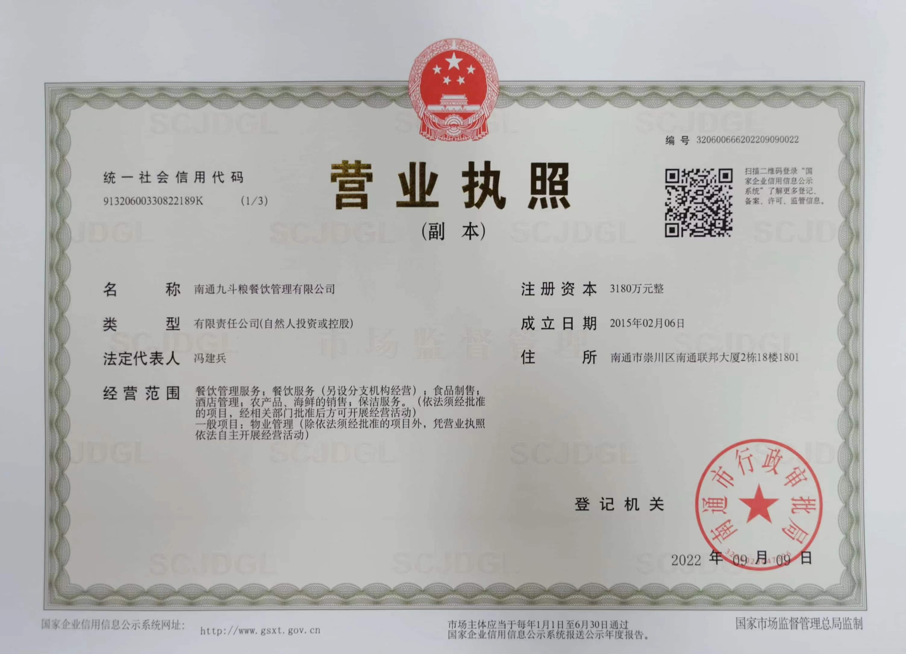 营业执照